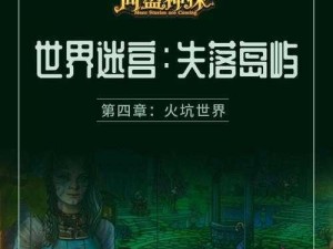 《不思议迷宫创世之门攻略：打造快速刷取神级策略的指南》