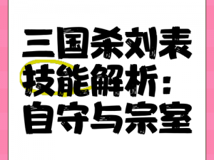 潮爆三国：刘表技能深度解析与加点策略探讨