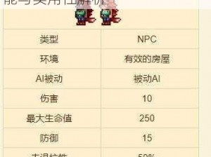 连招技巧揭秘：泰拉瑞亚动物功能与实用性解析