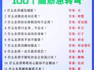 脑力达人第260关攻略：解锁思维障碍，突破挑战难关