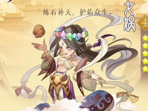 关于封神召唤师手游女娲技能深度解析：召唤师必备攻略