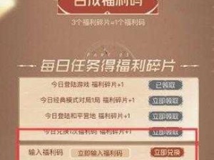 和平精英心动季福利码全攻略：获取秘籍与兑换指南，丰厚奖励等你领