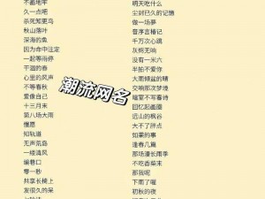 四虎最新地域网名2021免费-四虎最新地域网名 2021 免费，地域网名的使用需注意什么？