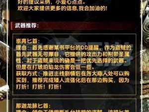 龙之信条二盗贼秘传全武器指南：专属武器获取攻略详解