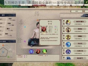 九阳神功手游：杰克技能全解析——属性使用图鉴详解