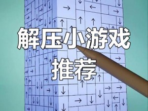 放下手机休息一刻，挑战脑洞极限——大挑战游戏第45关攻略详解