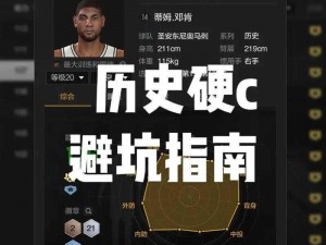 NBA2K20MT模式零氪玩家攻略：优选球员选择指南，不花钱也能称霸赛场