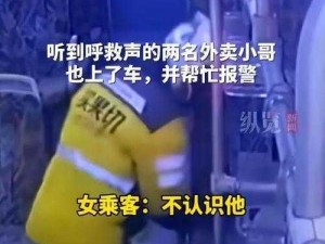 公交车里我挺进了她的身体,震惊公交车上一男子做出这种事