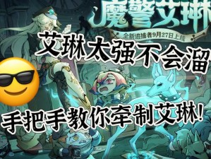 艾琳传奇：英雄选择与英勇事迹深度解析