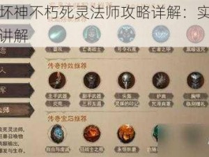 暗黑破坏神不朽死灵法师攻略详解：实战技巧与玩法讲解