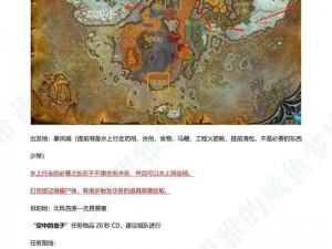 魔兽世界WLK版本升级任务路线全面解析：从入门到精通的攻略指南