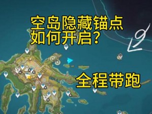 原神星荧洞窟锚点解锁攻略：详细步骤与技巧分享