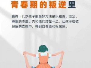 海角扳风少年妈妈,海角扳风少年妈妈：如何帮助孩子度过青春期？