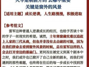 火山女儿奋斗之路：士兵对话揭示坚韧与毅力之力量