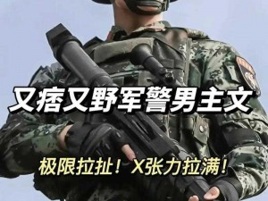 军警Gay玩sm网站;军警 Gay 玩 sm 网站被查