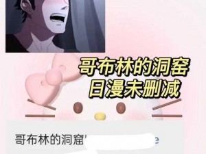 sana哥布林的窑洞在哪看(如何观看 sana 哥布林的窑洞)