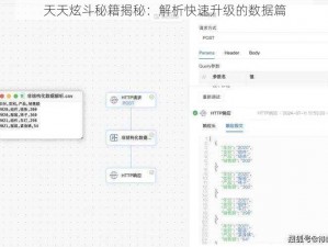 天天炫斗秘籍揭秘：解析快速升级的数据篇