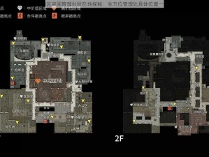 暗区突围管理处所在地探秘：全方位管理处具体位置一览