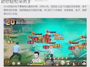 《战航海王燃烧意志采药教学攻略：详细指南助你轻松采药》