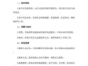 房东模拟器社区停电应对方案：探索专业级解决策略，保障居民用电无忧