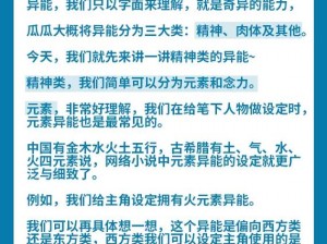 孤胆如何选择异能：异能特色深度解析与探讨