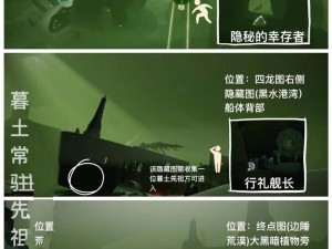 光遇暮土先祖位置详解：探索先祖隐藏地点大全