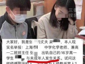 高中女教师被内谢流白浆视—：高中女教师被内谢流白浆，私密视频遭曝光