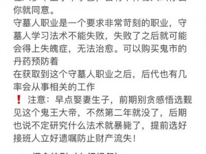 古代人生司阴攻略宝典：隐藏职业司阴触发条件深度解析与指南