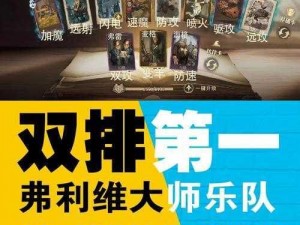 《哈利波特魔法觉醒：高分段卡组全面解析与配置推荐》