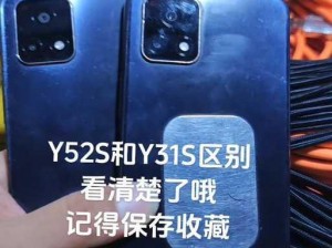 y31s 和 y31s 标准区别更新，海外直播间直呼太顶了