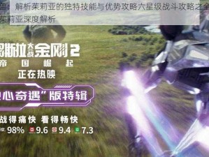 全民打怪兽：解析茱莉亚的独特技能与优势攻略六星级战斗攻略之全民打怪兽星级英雄茱莉亚深度解析