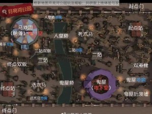 第五人格新地图月亮河公园玩法揭秘：共研服上线体验与攻略分享