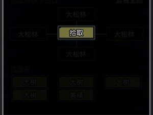 放置江湖33章大松林探险攻略：策略与应对之道