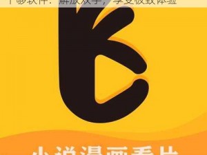 三十分钟让你桶个够软件-三十分钟让你桶个够软件：解放双手，享受极致体验