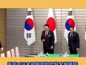 日本VS美国VS韩国【美日韩三国之间的文化、经济和政治比较】