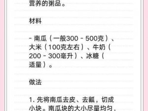 玛娜希斯回响特色食谱揭秘：南瓜菌菇汤制作教程及美味分享