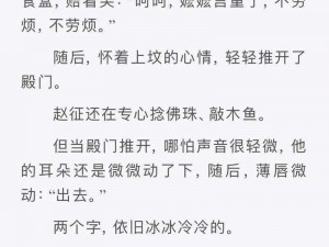 太子殿下今天破戒了吗小说免费阅读_太子殿下今天破戒了吗？小说免费阅读