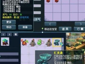 梦幻西游手游法宝汇灵盏作用深度解析：属性加成与实战运用策略全攻略