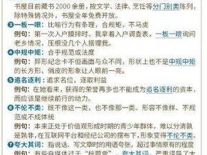 成语小秀才第2301-2310关解析与答案全攻略：探寻文化宝藏，揭示智慧之门