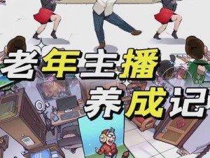 退休模拟器全国环游：准备工作详解与必备事项指南