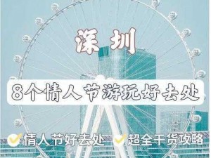 深圳情人网-深圳情人网：打造专属你的浪漫爱情