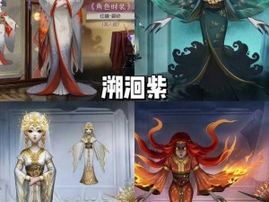 第五人格全新联名皮肤引爆热度，独特角色造型引领时尚潮流新纪元