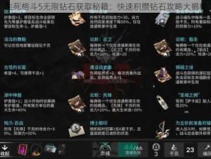 生死格斗5无限钻石获取秘籍：快速积攒钻石攻略大揭秘