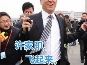 许家印把谁的小葡萄啃掉了_许家印把谁的小葡萄啃掉了——谁在恒大危机中扮演了不光彩的角色？