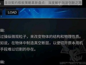 圣剑契约极致策略革新盘点：深度解析玩法创新之路