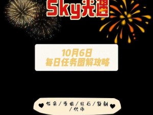 光遇10月3日攻略详解：每日任务完成方法与步骤解析 2022版