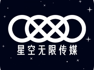 星空无垠文化传媒有限公司，打造独特影视内容