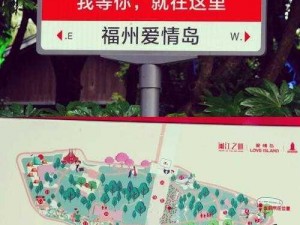 爱情岛论坛亚洲免费路线一-爱情岛论坛亚洲免费路线一：探寻神秘之岛的爱情之旅