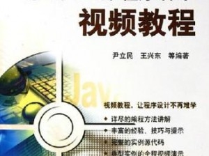 java免费视频【哪里可以找到优质的 Java 免费视频教程？】