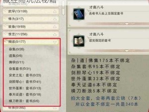 藏经阁等级跃升攻略：深度解析剑侠世界3藏经阁玩法秘籍